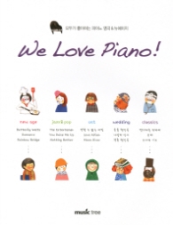 위 러브 피아노 We Love Piono 1 - 피아노 명곡 & 뉴에이지